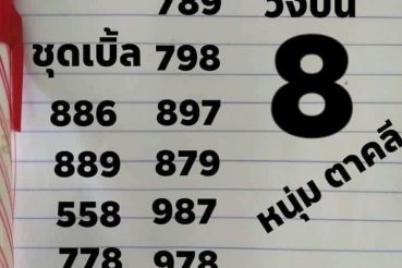 หวยซอง หวยหนุ่มตาคลี-010963