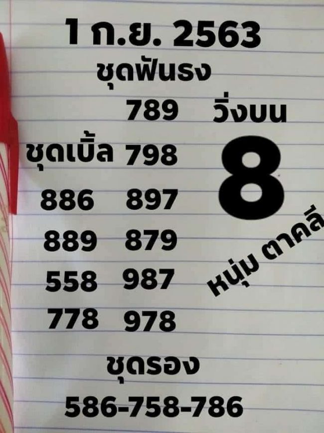 หวยซอง หวยหนุ่มตาคลี-010963