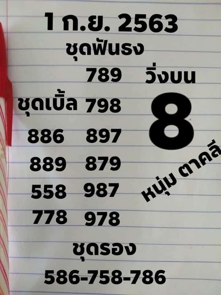 หวยซอง หวยหนุ่มตาคลี-010963