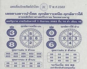 หวยซอง-หวยหลวงตาชู-010963