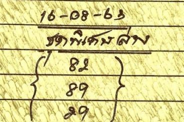 หวยซอง หวยหลวงพ่ออำนวย-160863