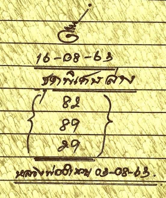หวยซอง หวยหลวงพ่ออำนวย-160863