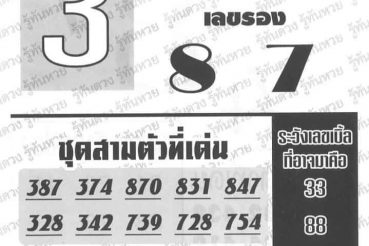 หวยซอง หวยอ.ช้าง-010963