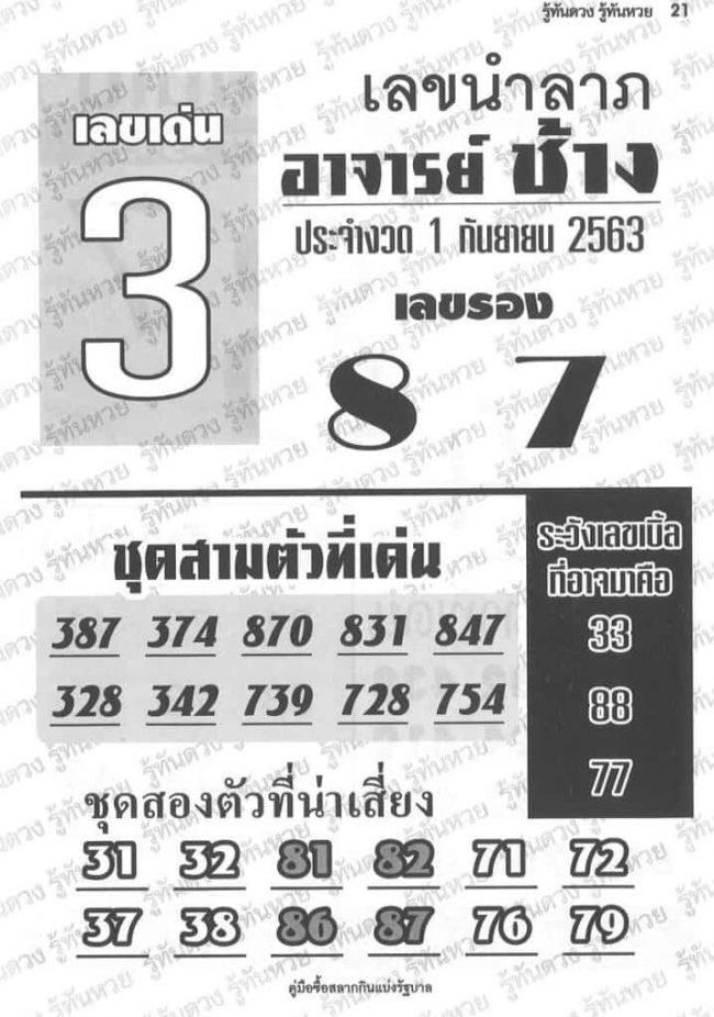 หวยซอง หวยอ.ช้าง-010963