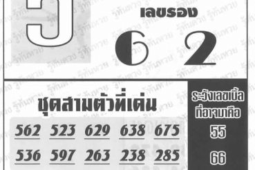 หวยซอง หวยอ.ช้าง-160863