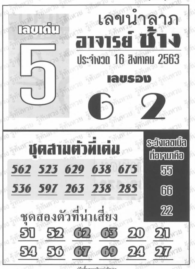 หวยซอง หวยอ.ช้าง-160863
