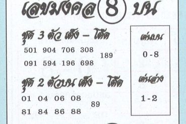 หวยซอง หวยอ.หนู-160863