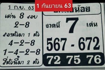 หวยซอง-หวยอ.เสือน้อย-010963