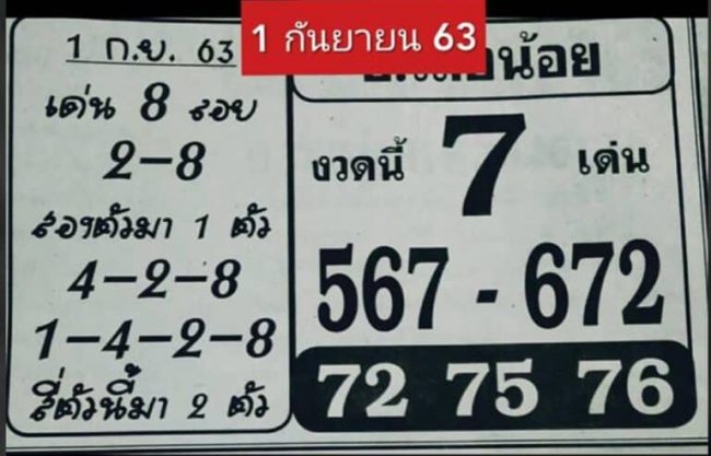 หวยซอง-หวยอ.เสือน้อย-010963