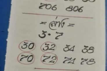 หวยซอง หวยอ.โกยบ้านไร่-010963