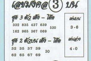 หวยซอง-หวยอาจารย์หนู-010963
