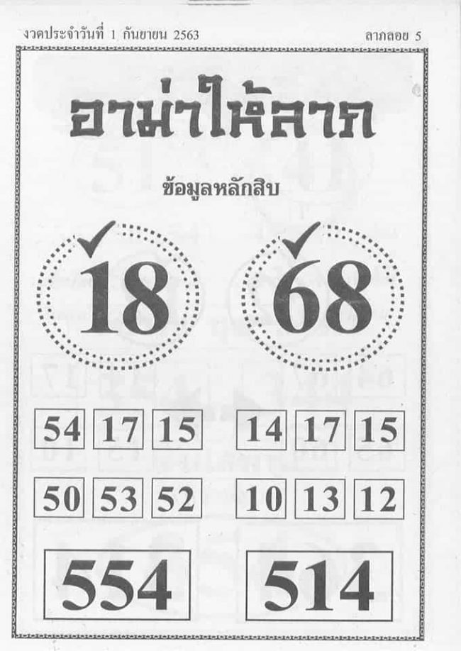 หวยซอง-หวยอาม่าให้ลาภ-010963