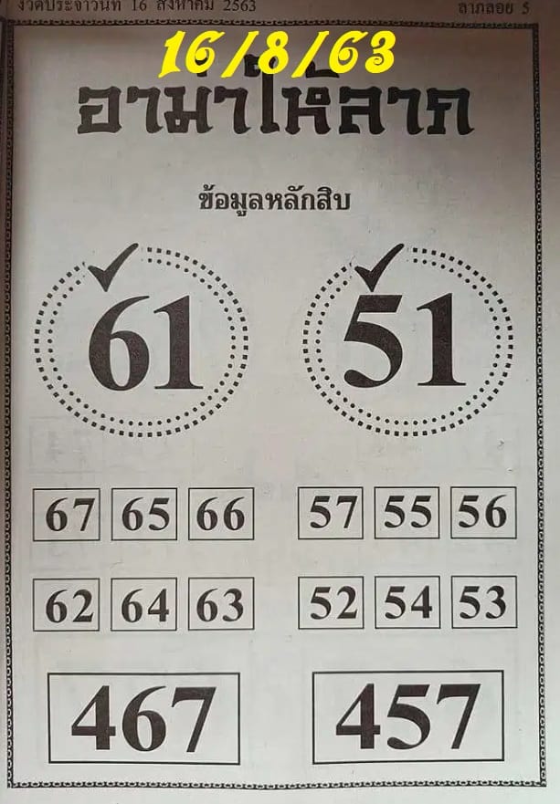 หวยซอง-หวยอาม่าให้ลาภ-160863