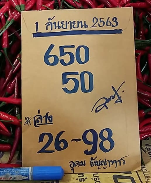 หวยซอง หวยอุดม-010963