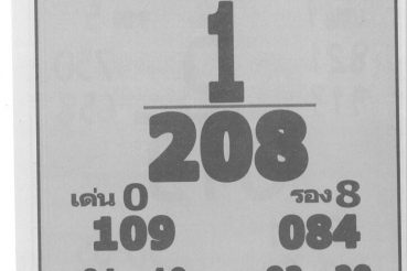 หวยซอง-หวยเจ้าพ่อปากแดง-160863