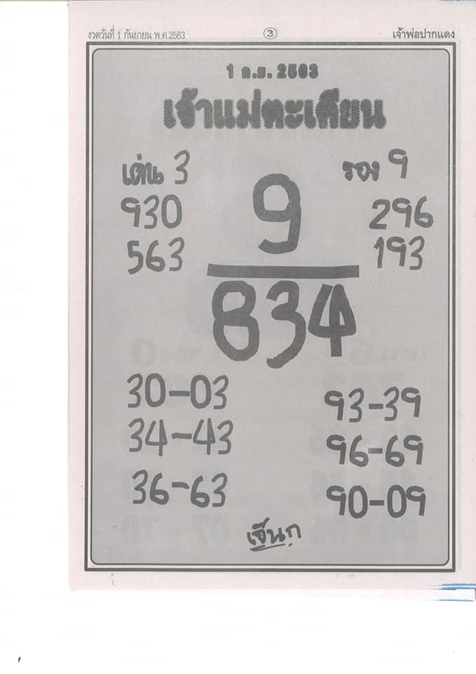 หวยซอง-หวยเจ้าแม่ตะเคียน-010963