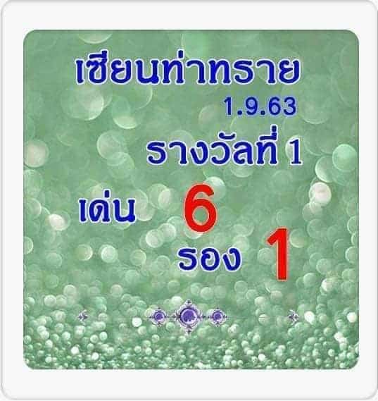 หวยซอง หวยเซียนท่าทราย-010963_2