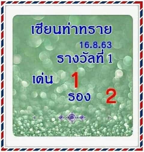 หวยซอง หวยเซียนท่าทราย-160763_2