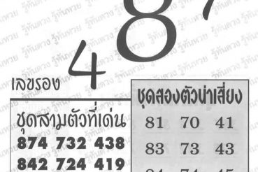 หวยซอง หวยเซียนโป๋ว-010963