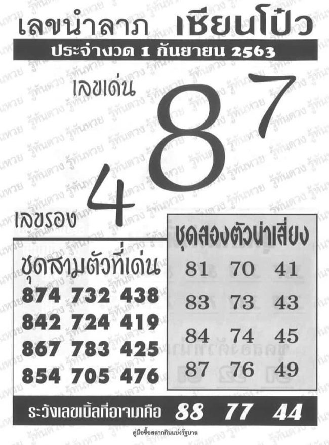 หวยซอง หวยเซียนโป๋ว-010963