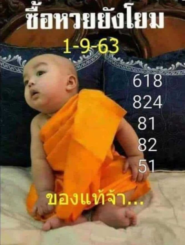 หวยซอง หวยเณรน้อย-010963