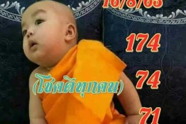 หวยซอง-หวยเณรน้อย-160863