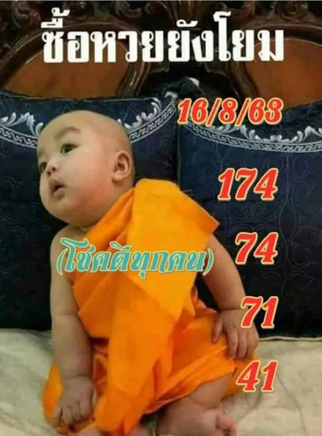 หวยซอง-หวยเณรน้อย-160863