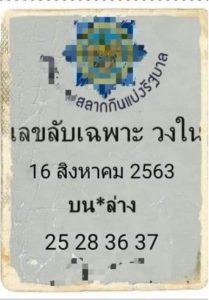 หวยซอง-หวยเลขลับเฉพาะ-160863