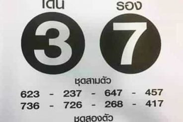 หวยซอง-หวยเสือตกถัง-010963