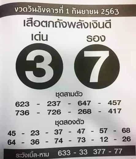 หวยซอง-หวยเสือตกถัง-010963