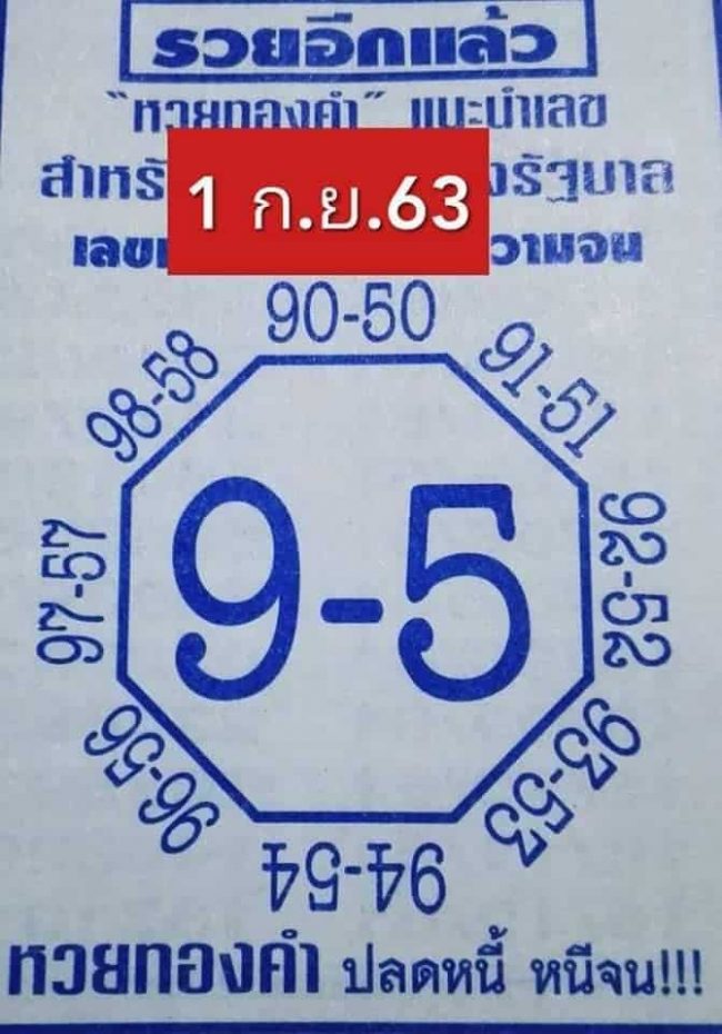 หวยซอง-หวยแปดทิศ-010963