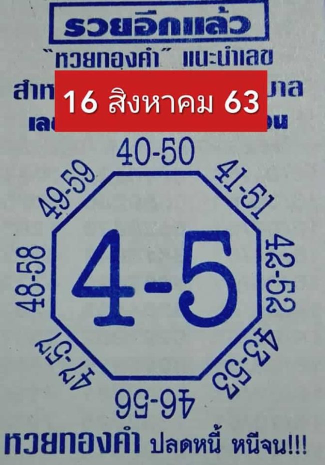 หวยซอง-หวยแปดทิศ-160863
