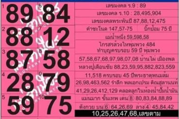 หวยซอง หวยแม่จำเนียร-160863