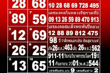 หวยซอง หวยแม่ทำเนียน-010963