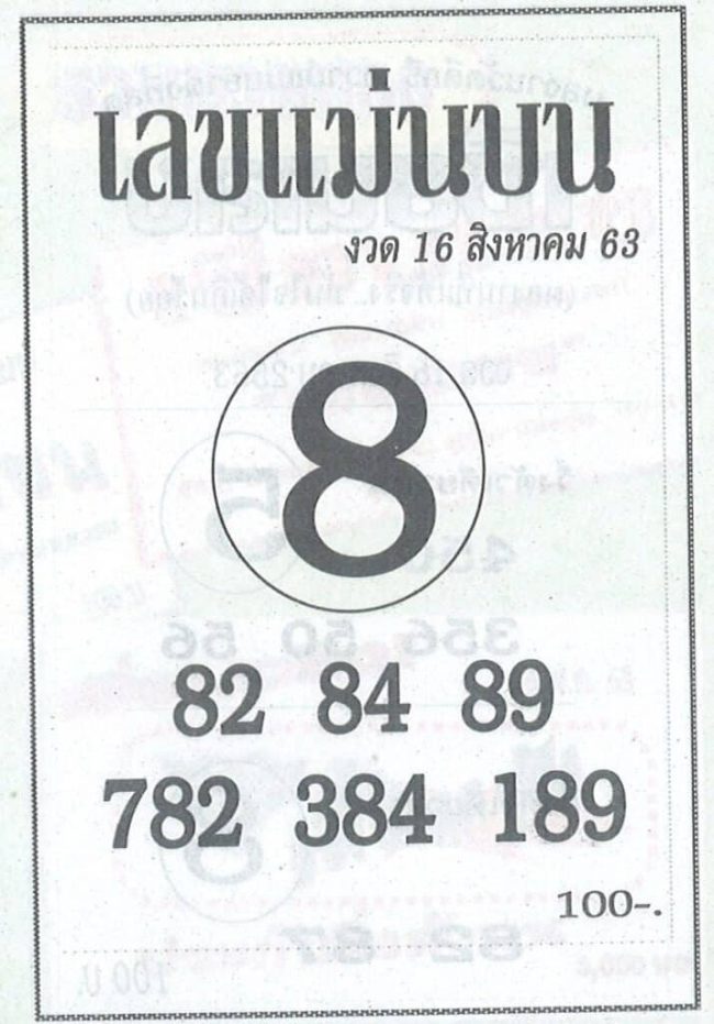 หวยซอง-หวยแม่นบน-160863