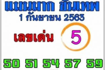 หวยซอง-หวยแม่นมากขั้นเทพ-010963