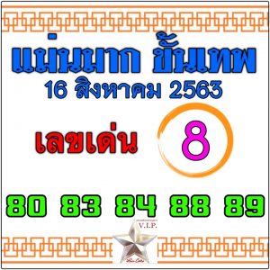 หวยซอง หวยแม่นมากขั้นเทพ-160863