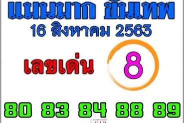 หวยซอง หวยแม่นมากขั้นเทพ-160863