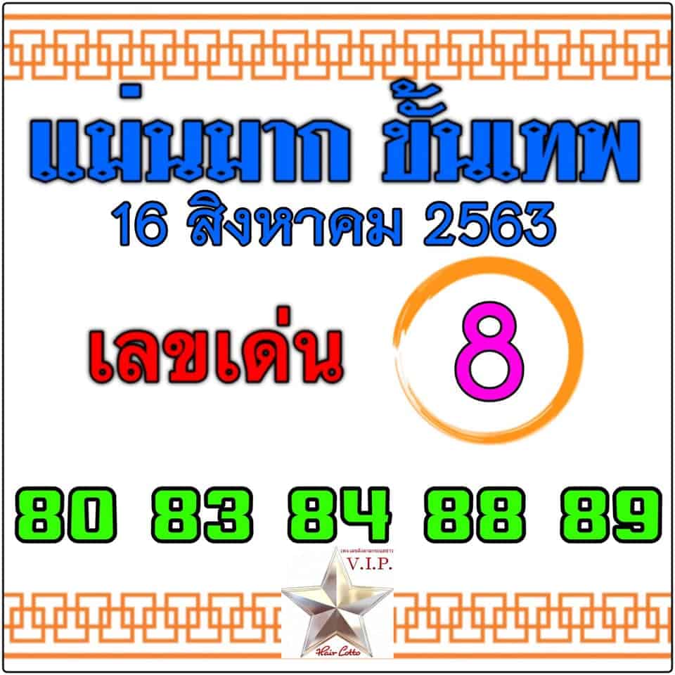 หวยซอง หวยแม่นมากขั้นเทพ-160863
