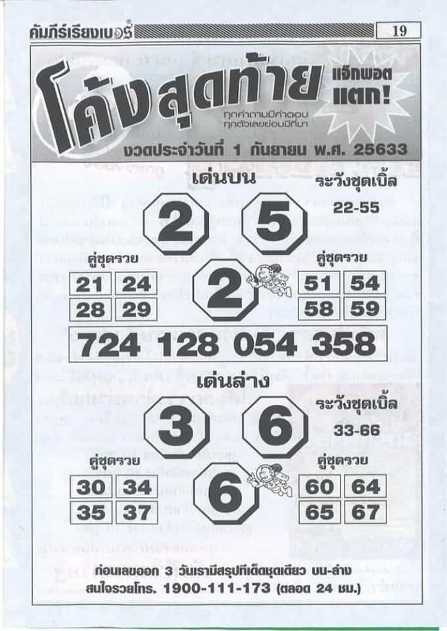 หวยซอง-หวยโค้งสุดท้าย-010963