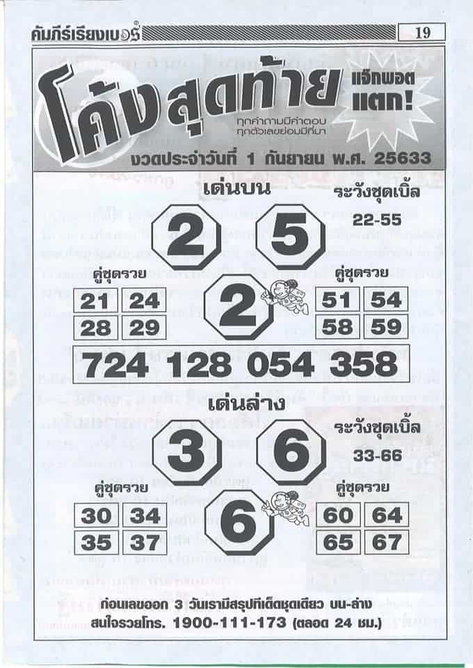 หวยซอง-หวยโค้งสุดท้าย-010963