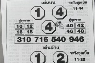 หวยซอง หวยโค้งสุดท้าย-160863