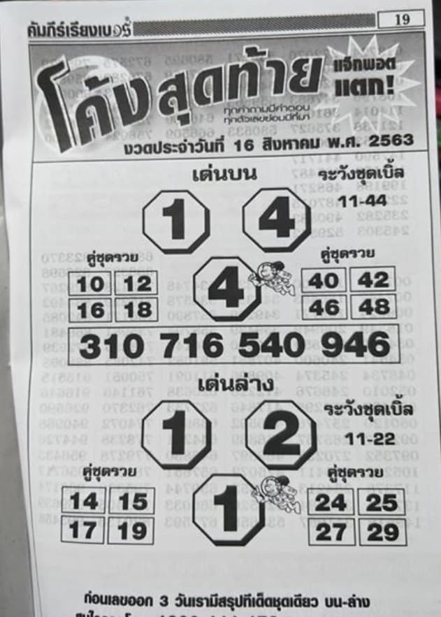 หวยซอง หวยโค้งสุดท้าย-160863