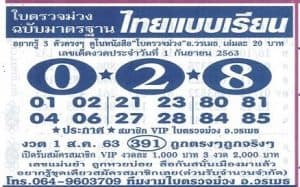 หวยซอง-หวยใบตรวจม่วง-010968