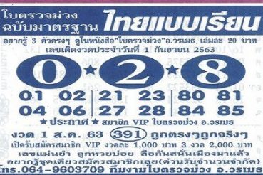 หวยซอง-หวยใบตรวจม่วง-010968