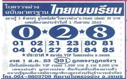 หวยซอง-หวยใบตรวจม่วง-010968