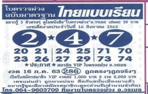 หวยซอง-หวยใบตรวจม่วง-160863