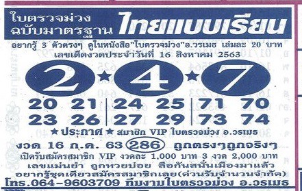 หวยซอง-หวยใบตรวจม่วง-160863
