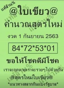 หวยซอง-หวยใบเขียว-010963