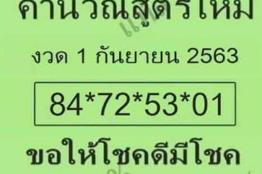 หวยซอง-หวยใบเขียว-010963